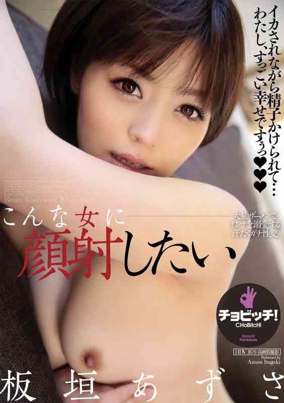 板垣あずさ出演番号BTH-293磁力链接迅雷下载在线观看