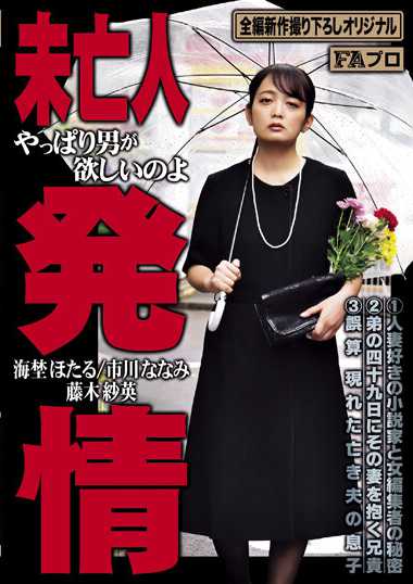 海埜ほたる,市川ななみ,藤木紗英出演番号HOKS-165磁力链接迅雷下载在线观看