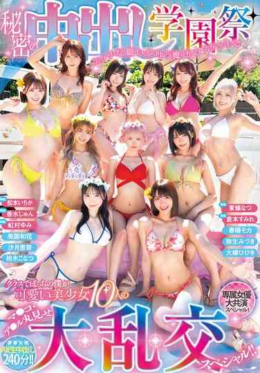 東條なつ,倉本すみれ,虹村ゆみ,香水じゅん,美園和花,春陽モカ,柏木こなつ,沙月恵奈,大槻ひびき,松本いちか,弥生みづき出演番号HNDS-081磁力链接迅雷下载在线观看