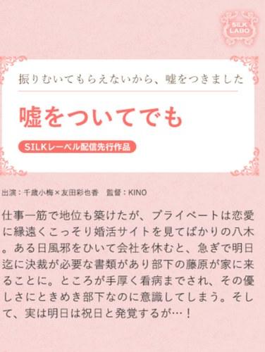 友田彩也香,千歳小梅最新出演番号SILKS-120磁力链接迅雷下载在线观看
