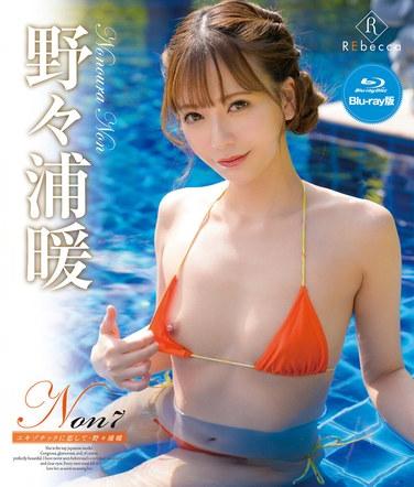 野々浦暖出演番号REBDB-865磁力链接迅雷下载在线观看