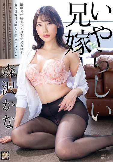 森沢かな（飯岡かなこ）最新出演番号JJDA-054磁力链接迅雷下载在线观看