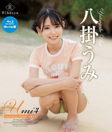 八掛うみ出演番号REBDB-764磁力链接迅雷下载在线观看