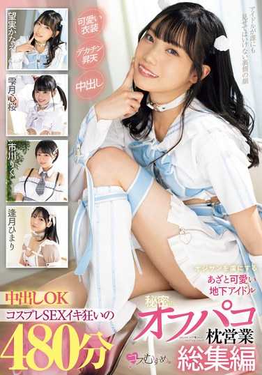 逢月ひまり,市川りく,雫月心桜,望実かなえ最新出演番号MUCD-322磁力链接迅雷下载在线观看