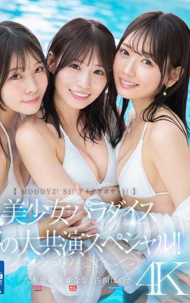 古川ほのか,八木奈々,未歩なな出演番号MIRD-245磁力链接迅雷下载在线观看