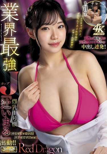 辻いまる最新出演番号GDRD-038磁力链接迅雷下载在线观看