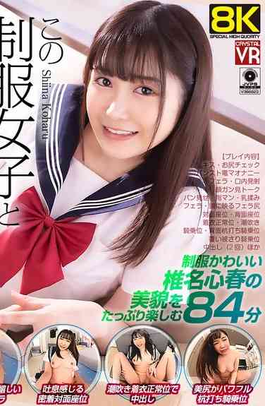 椎名心春出演番号CRVR-354磁力链接迅雷下载在线观看