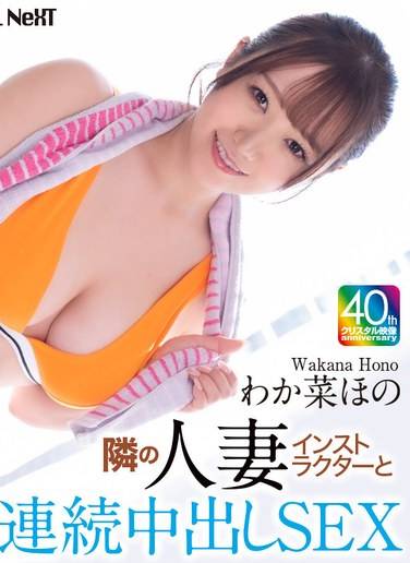 わか菜ほの最新出演番号CRNX-203磁力链接迅雷下载在线观看