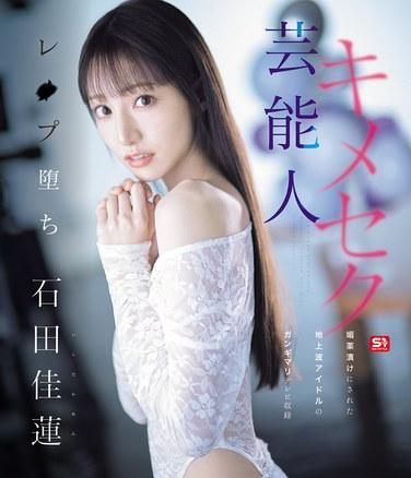 石田佳蓮出演番号SONE-679磁力链接迅雷下载在线观看