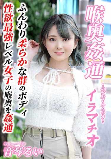 音琴るい最新出演番号KIRM-049磁力链接迅雷下载在线观看