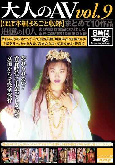 葉山みどり,松本コンチータ,有賀美穂,風間麻衣,夏川ひかる,安藤有里（高倉みなみ）,牧本千幸（つかもと友希）,三原夕香（川村千里）,後藤えみり,響奈美出演番号HODV-21934磁力链接迅雷下载在线观看