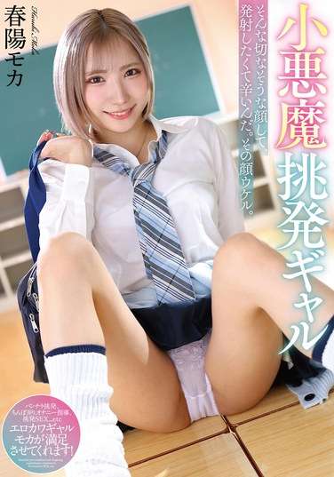 春陽モカ最新出演番号TKMMUS-090磁力链接迅雷下载在线观看