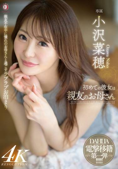 小沢菜穂最新出演番号DLDSS-371磁力链接迅雷下载在线观看