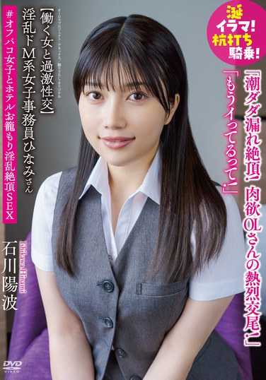 石川陽波最新出演番号APAK-289磁力链接迅雷下载在线观看