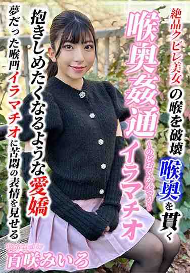 百咲みいろ出演番号KIRM-038磁力链接迅雷下载在线观看