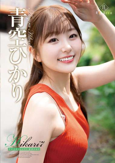 青空ひかり出演番号REBD-861磁力链接迅雷下载在线观看