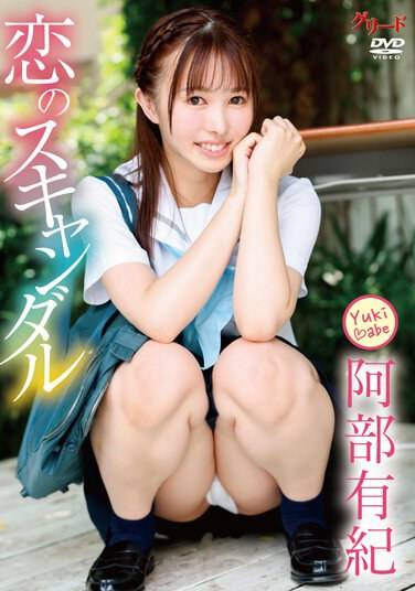 阿部有紀最新出演番号GRED-1054磁力链接迅雷下载在线观看