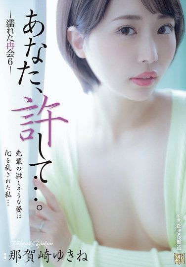 那賀崎ゆきね出演番号ADN-606磁力链接迅雷下载在线观看