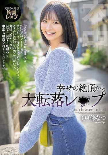 東條なつ最新出演番号HMN-696磁力链接迅雷下载在线观看