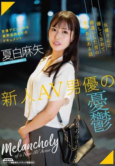 夏白麻矢出演番号SAN-279磁力链接迅雷下载在线观看