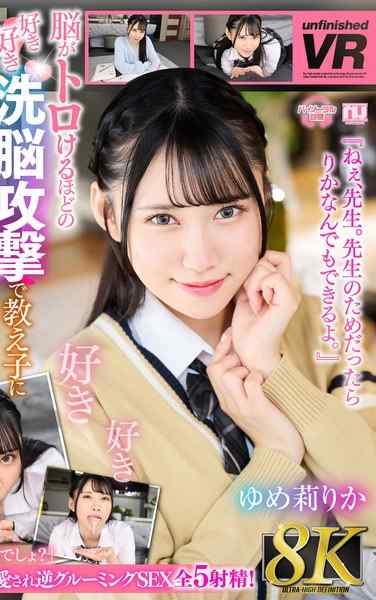 ゆめ莉りか最新出演番号URVRSP-415磁力链接迅雷下载在线观看