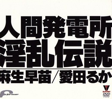 麻生早苗,愛田るか出演番号BNK-50006磁力链接迅雷下载在线观看