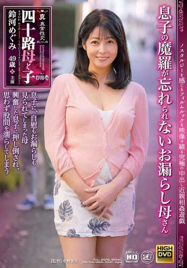 鈴河めぐみ最新出演番号NEWM-105磁力链接迅雷下载在线观看