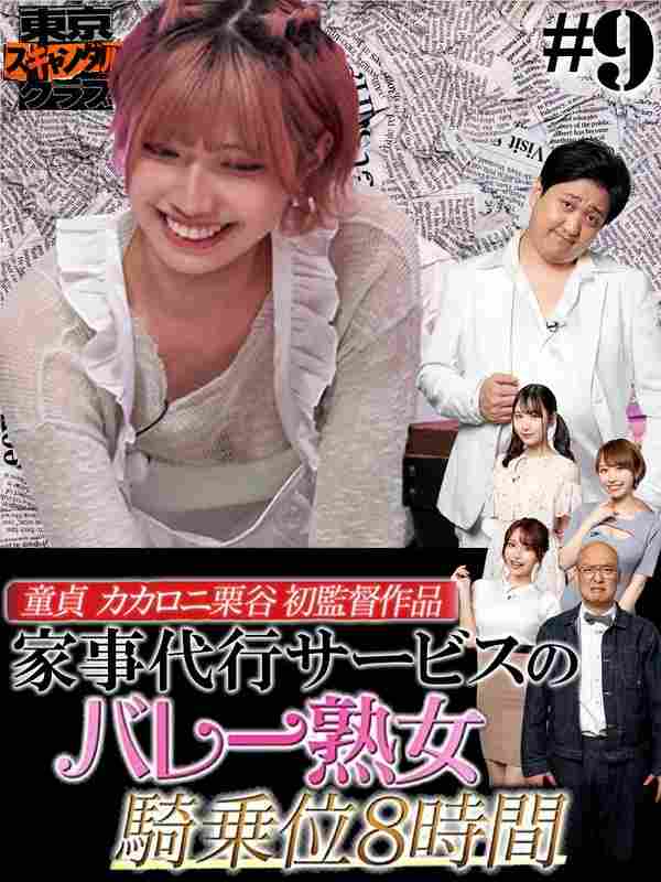 石原希望,伊藤舞雪,宍戸里帆,村上悠華,栗谷（カカロニ）,みなみかわ出演番号TSC-009磁力链接迅雷下载在线观看