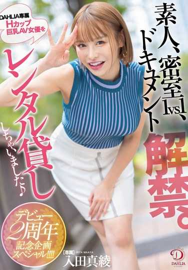 入田真綾出演番号DLDSS-395磁力链接迅雷下载在线观看