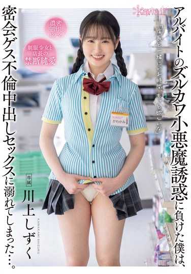 川上しずく最新出演番号CAWD-738磁力链接迅雷下载在线观看