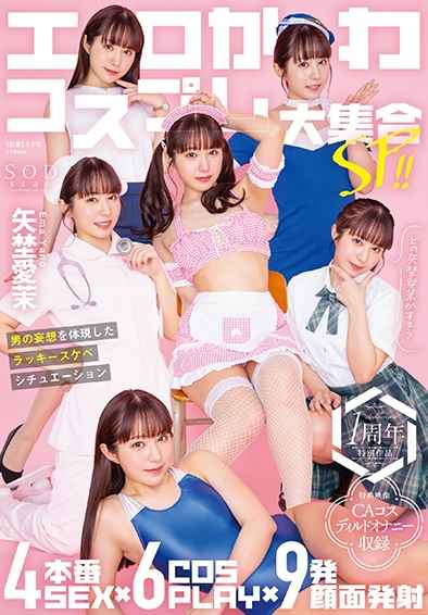 矢埜愛茉最新出演番号START-209V磁力链接迅雷下载在线观看