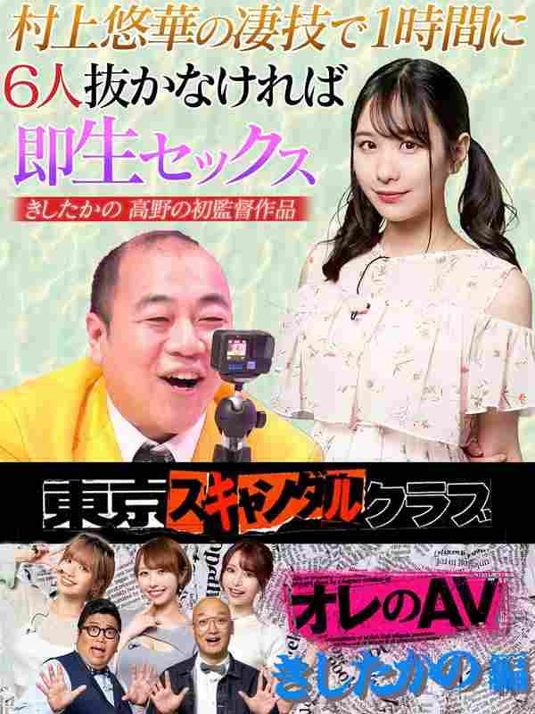 石原希望,伊藤舞雪,宍戸里帆,村上悠華,高野正成（きしたかの）,岸大将（きしたかの）,みなみかわ出演番号TSC-012磁力链接迅雷下载在线观看