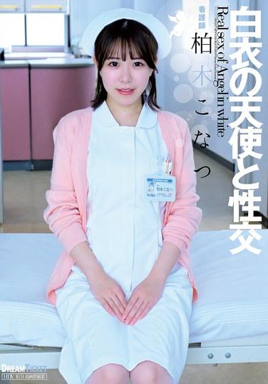 柏木こなつ出演番号UFD-076磁力链接迅雷下载在线观看