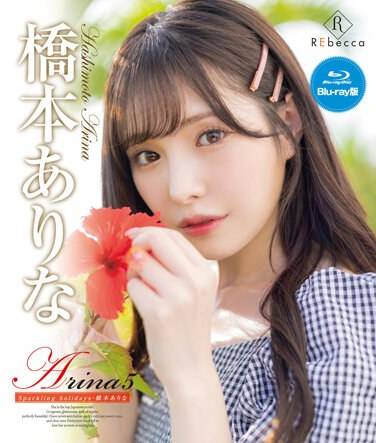 橋本ありな出演番号REBDB-622磁力链接迅雷下载在线观看