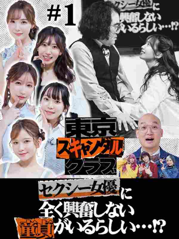 うんぱい,架乃ゆら,miru,桃園怜奈,山岸あや花（山岸逢花）,みなみかわ,金子きょんちぃ（ぱーてぃーちゃん）,信子（ぱーてぃーちゃん）,すがちゃん最高No.1（ぱーてぃーちゃん）,松崎克俊出演番号TSC-001磁力链接迅雷下载在线观看