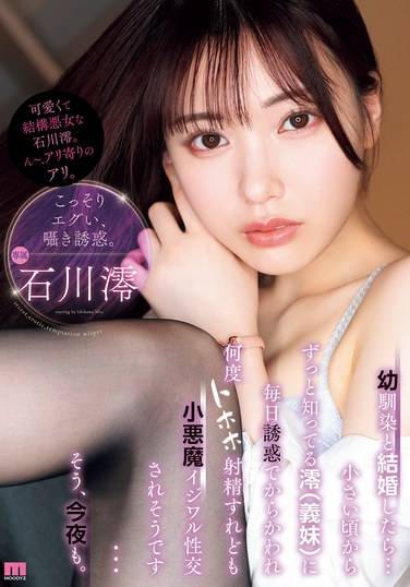 石川澪出演番号MIDV-908磁力链接迅雷下载在线观看