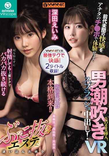 深田えいみ出演番号OVVR-455磁力链接迅雷下载在线观看