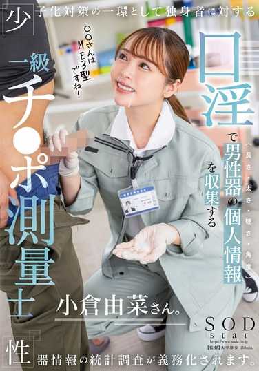 小倉由菜出演番号START-268磁力链接迅雷下载在线观看