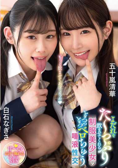 白石なぎさ,五十嵐清華出演番号MTALL-128磁力链接迅雷下载在线观看