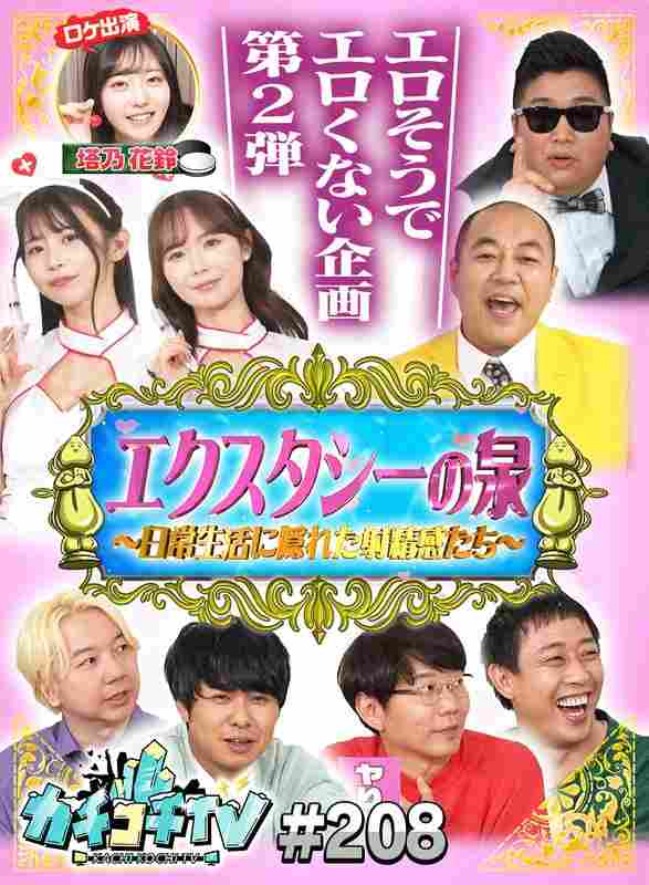 小宮浩信,森田哲矢,相田周二,東ブクロ,塔乃花鈴,葵いぶき,miru,岸大将,高野正成出演番号KCKC-208磁力链接迅雷下载在线观看