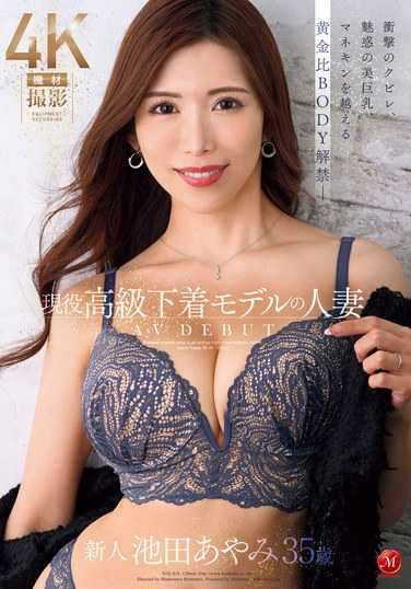 池田あやみ最新出演番号TKJUQ-818磁力链接迅雷下载在线观看