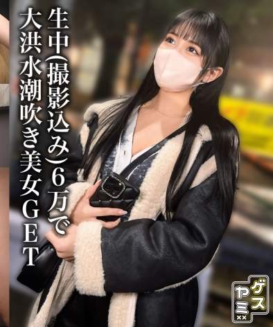 みう最新出演番号GESY-048磁力链接迅雷下载在线观看