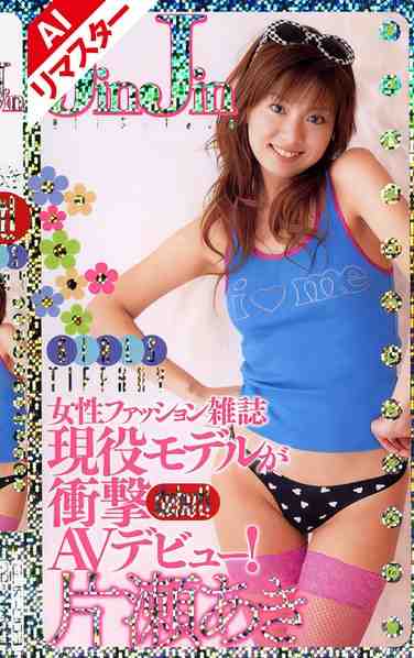 片瀬あき出演番号REGJK-003磁力链接迅雷下载在线观看