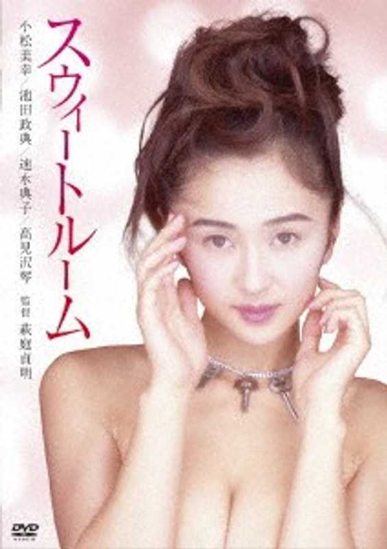 小松美幸,速水典子,高見沢琴,池田政典,大河内浩,小林宏史,螢雪次郎最新出演番号HPBN-228磁力链接迅雷下载在线观看