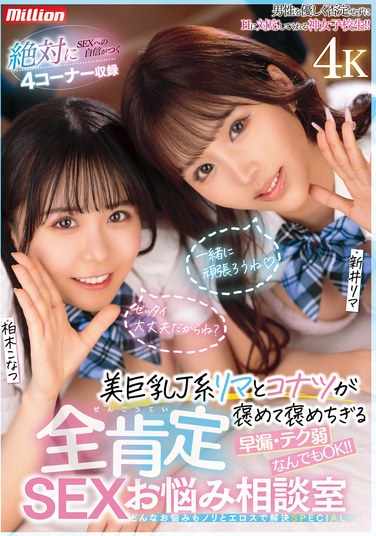 新井リマ,柏木こなつ出演番号MKMP-569磁力链接迅雷下载在线观看