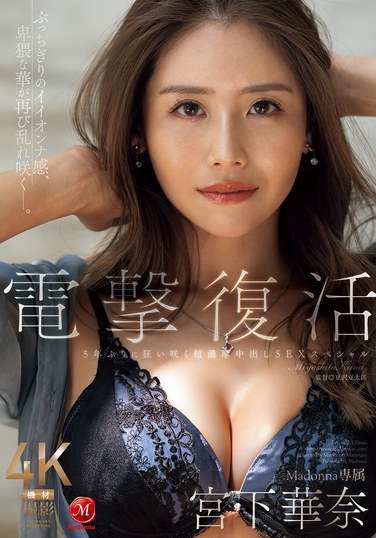 宮下華奈最新出演番号JUR-022磁力链接迅雷下载在线观看