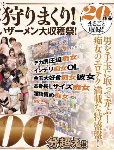 Nia（伊東める）,春原未来,美波こづえ,末広純,宝生めい,八乃つばさ,天晴乃愛,浜崎真緒,流川莉央,香椎佳穂,▼すべて表示する出演番号BAFUKU-002磁力链接迅雷下载在线观看