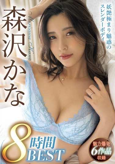 森沢かな（飯岡かなこ）出演番号BMW-323磁力链接迅雷下载在线观看