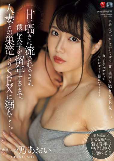 一乃あおい最新出演番号JUQ-853磁力链接迅雷下载在线观看