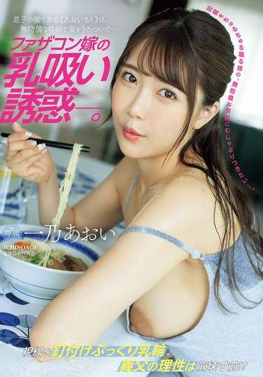 一乃あおい最新出演番号JUR-175磁力链接迅雷下载在线观看